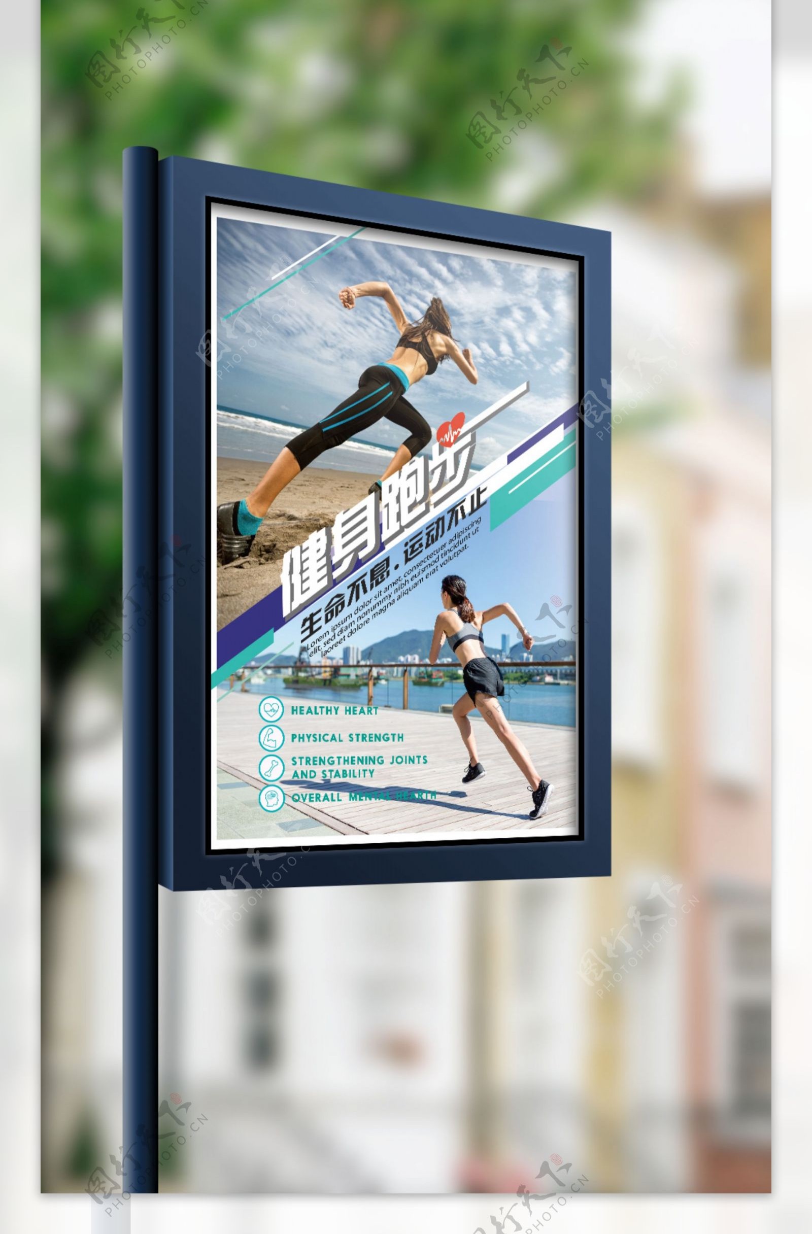 活力清新动感健身跑步体育海报