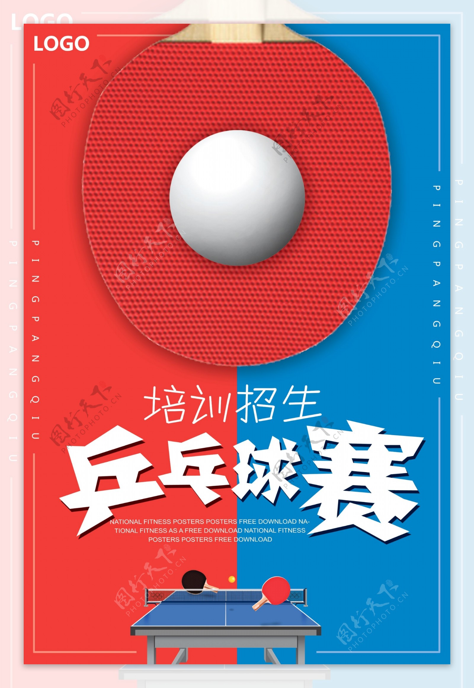 大气创意乒乓球培训促销海报