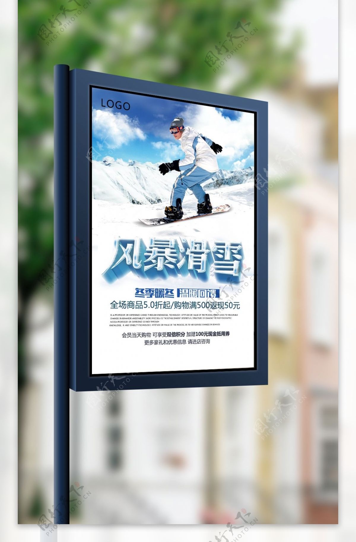 创意简约滑雪海报设计宣传单