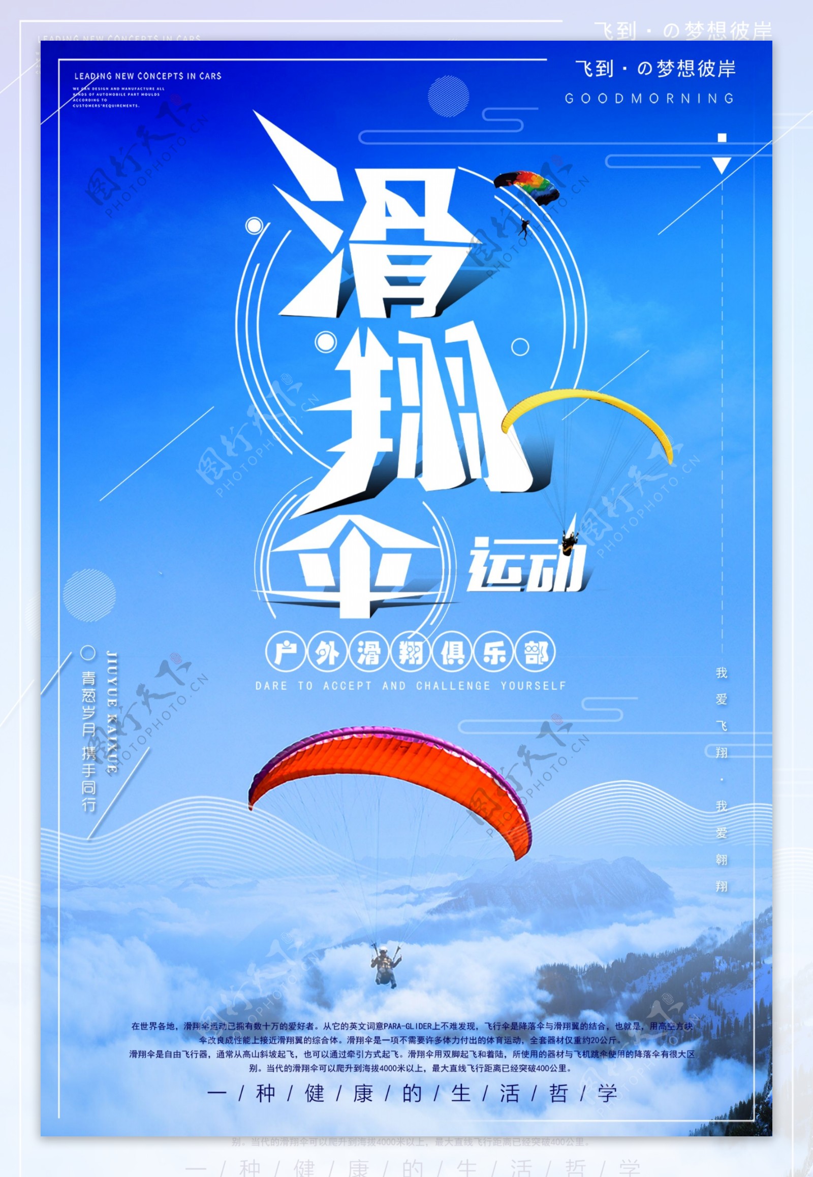 大气唯美滑翔伞运动体育海报设计
