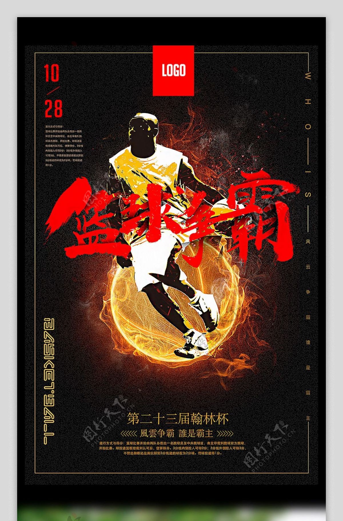 热血篮球赛宣传海报