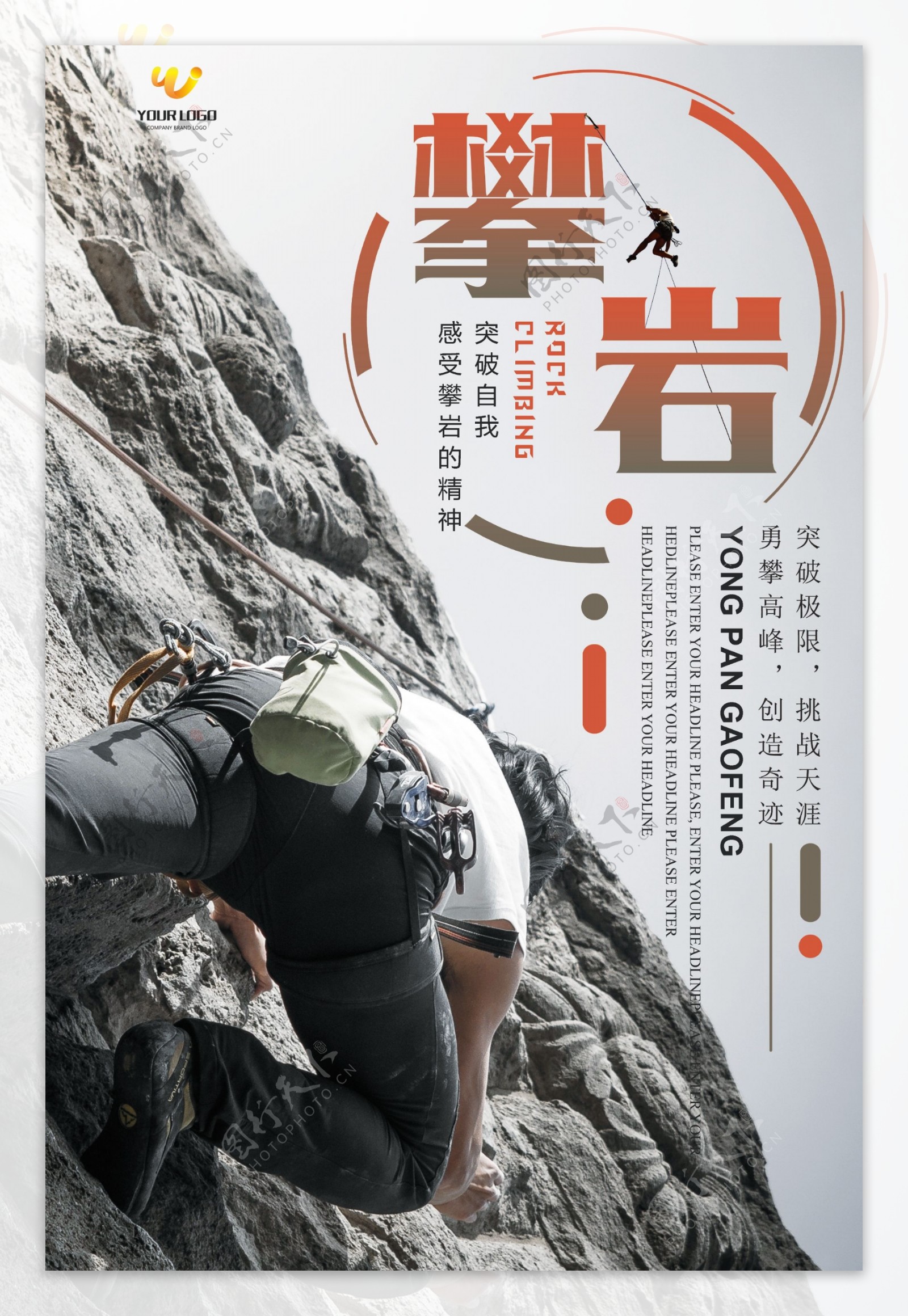 运动攀岩宣传海报