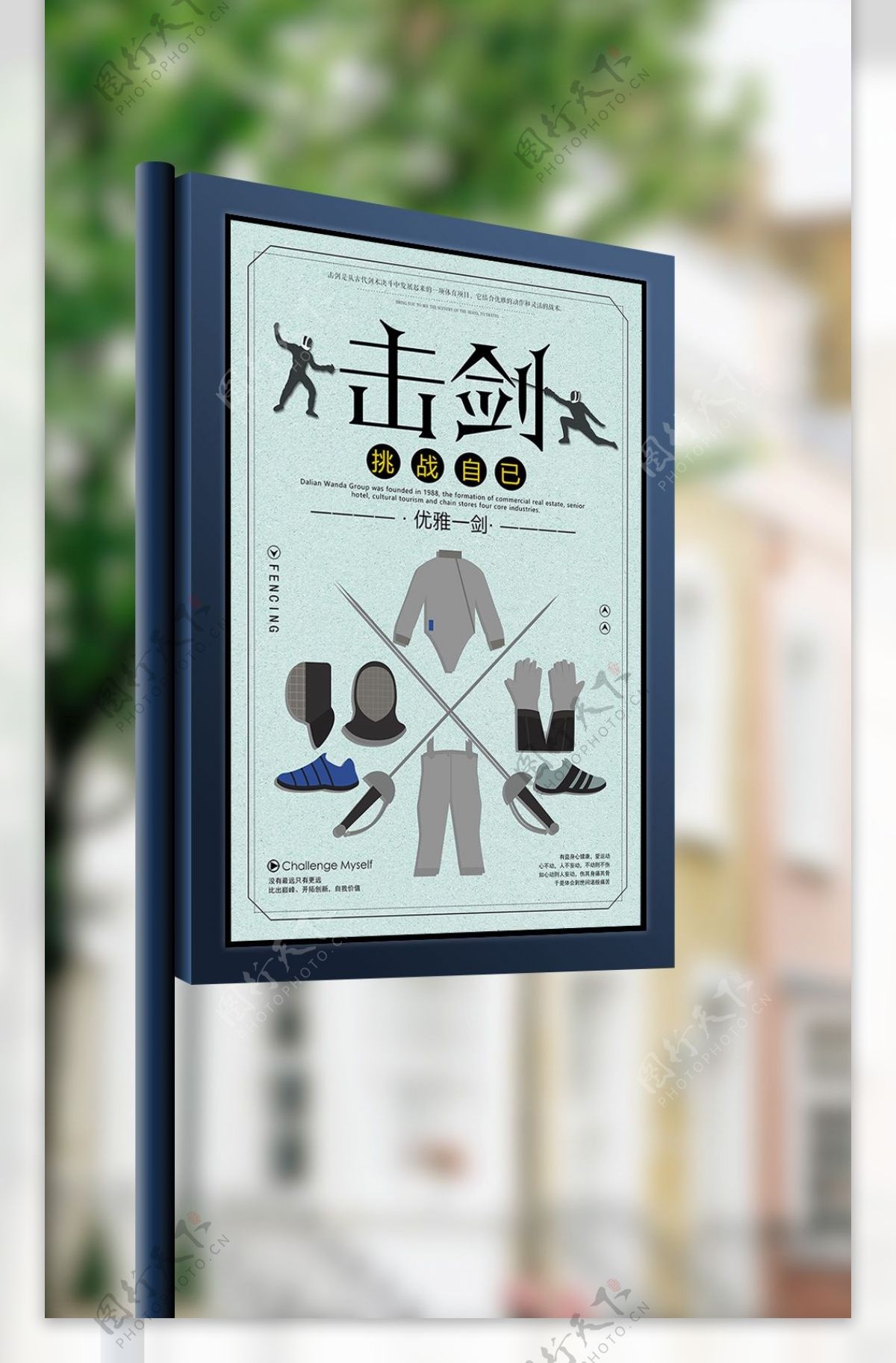扁平击剑运动宣传海报设计