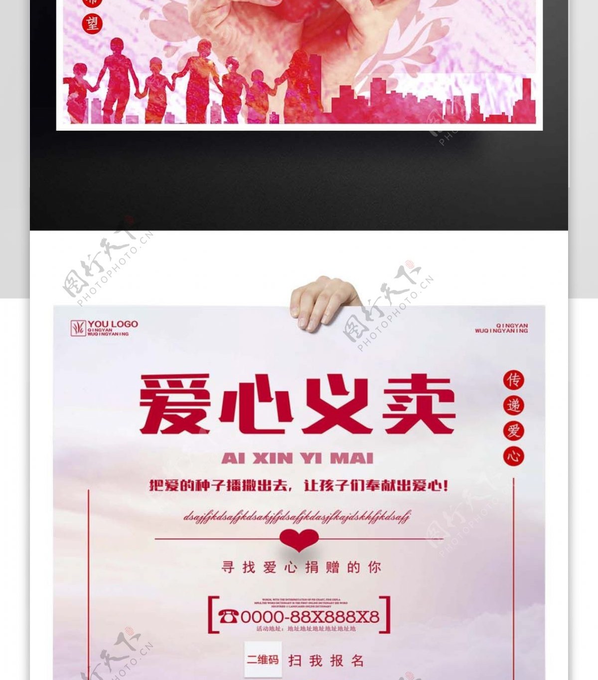 2017年粉色公益爱心义卖海报设计