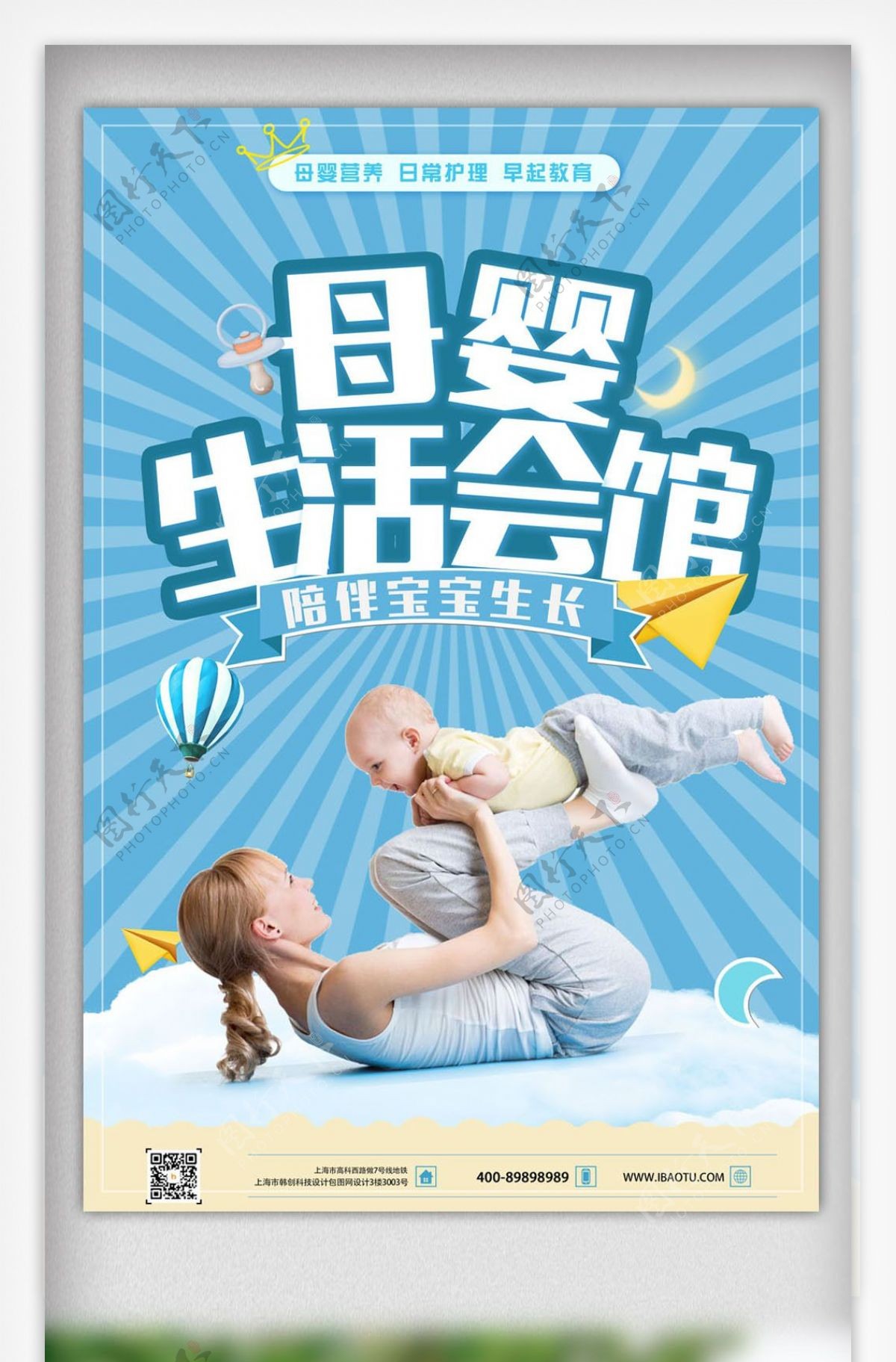 时尚母婴生活会馆宣传海报设计