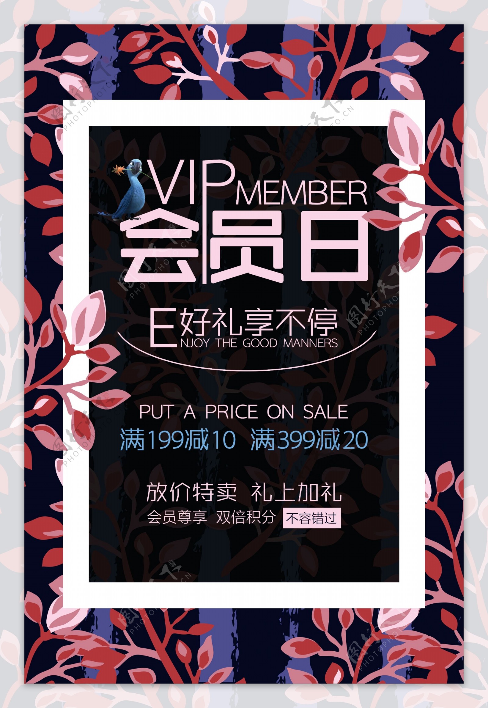 花卉清新VIP会员日促销宣传海报