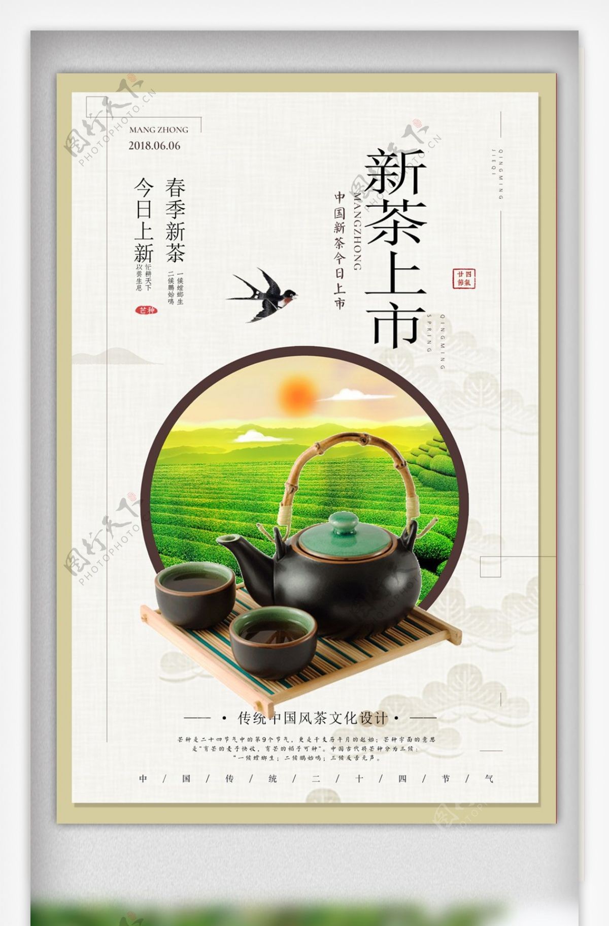 传统中国风新茶上市海报设计