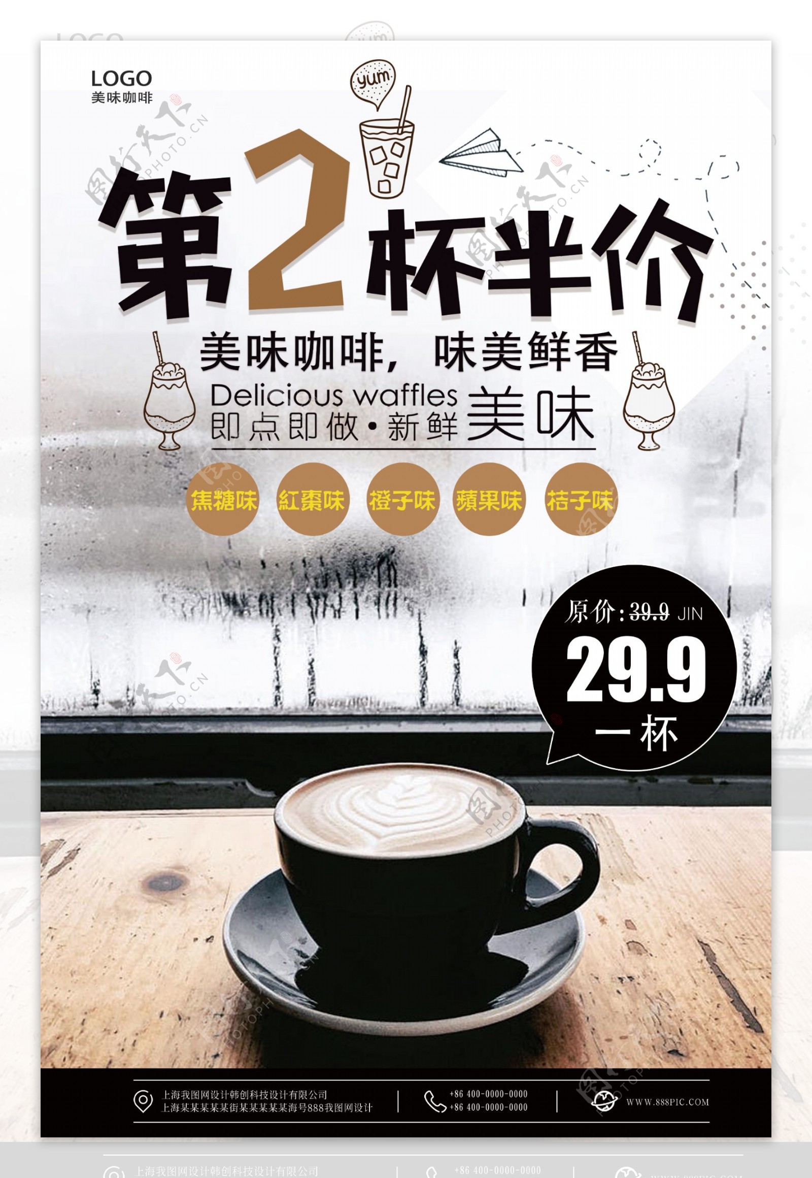 促销pop海报美味咖啡第二杯半价