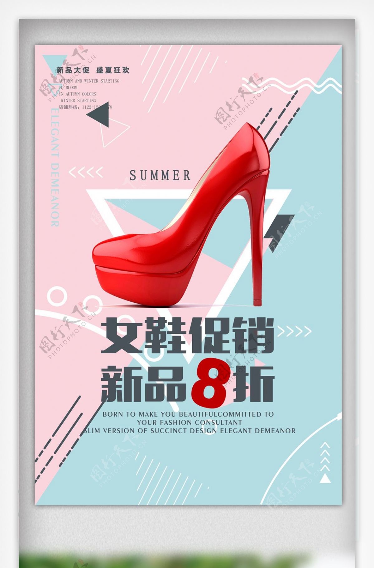 时尚女鞋促销新品8折海报设计
