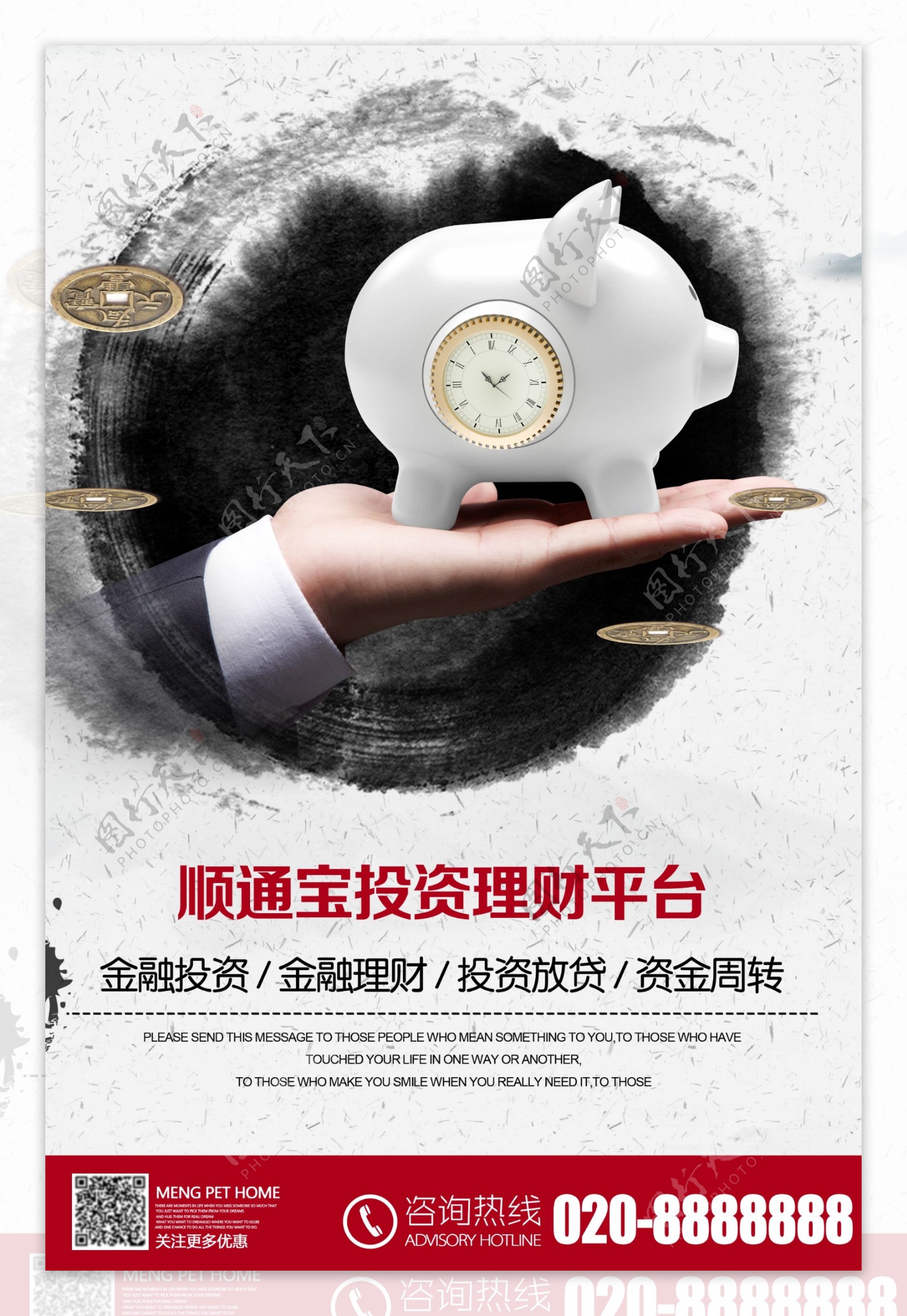 中国风水墨理财投资平台海报