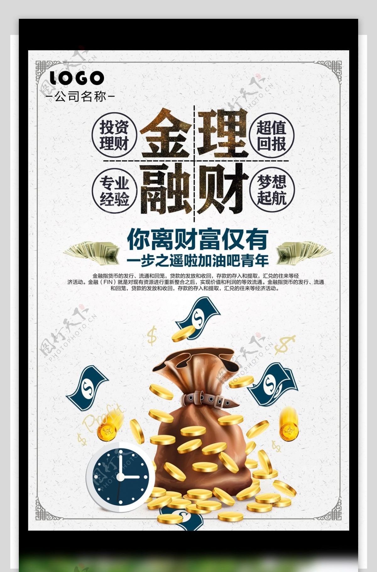 2017年白色简约中国风金融理财投资宣传海报
