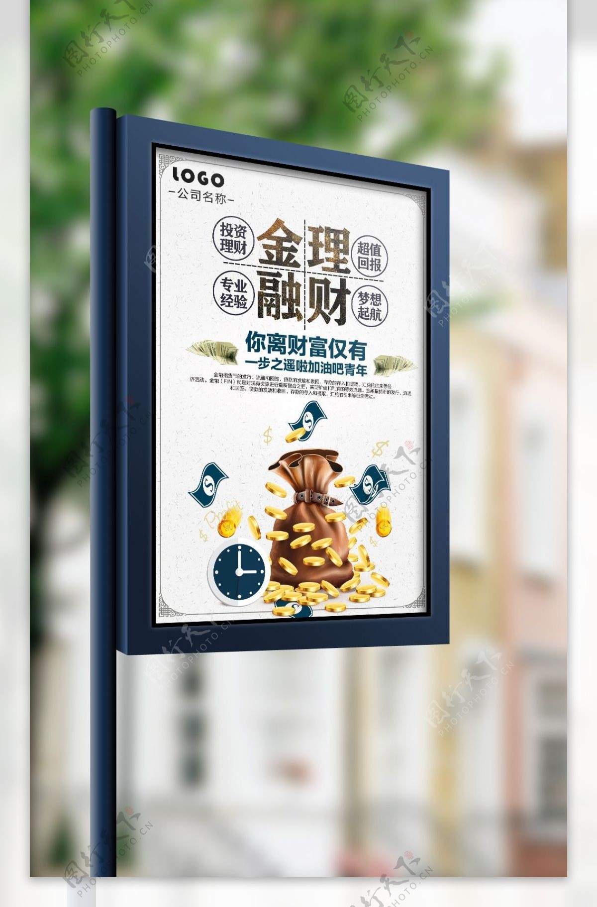 2017年白色简约中国风金融理财投资宣传海报