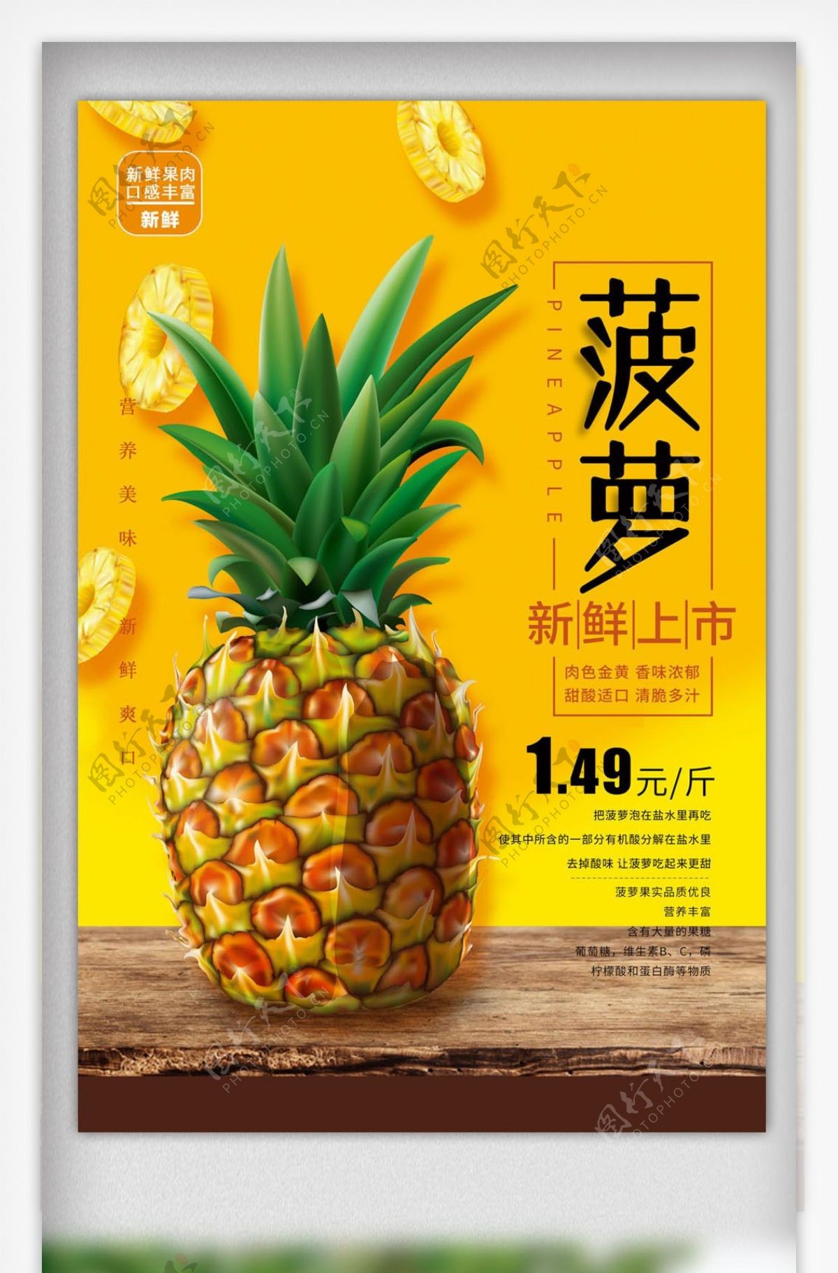 超市菠萝水果促销海报设计