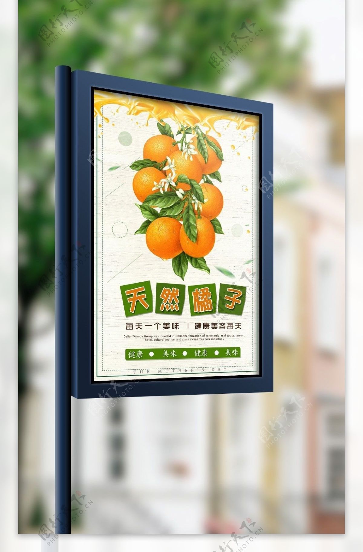 黄色唯美美食水果橘子宣传海报模板