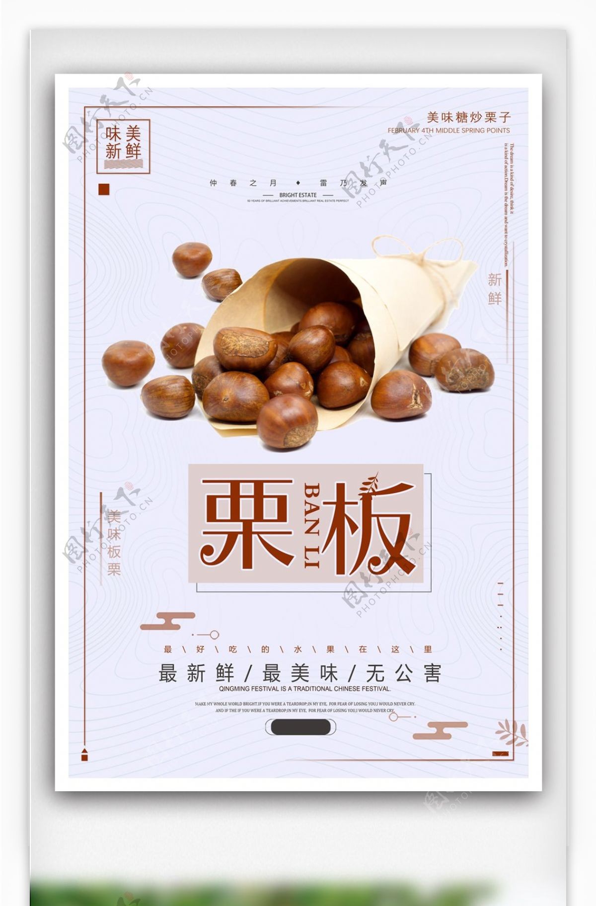 中国风美味板栗促销海报
