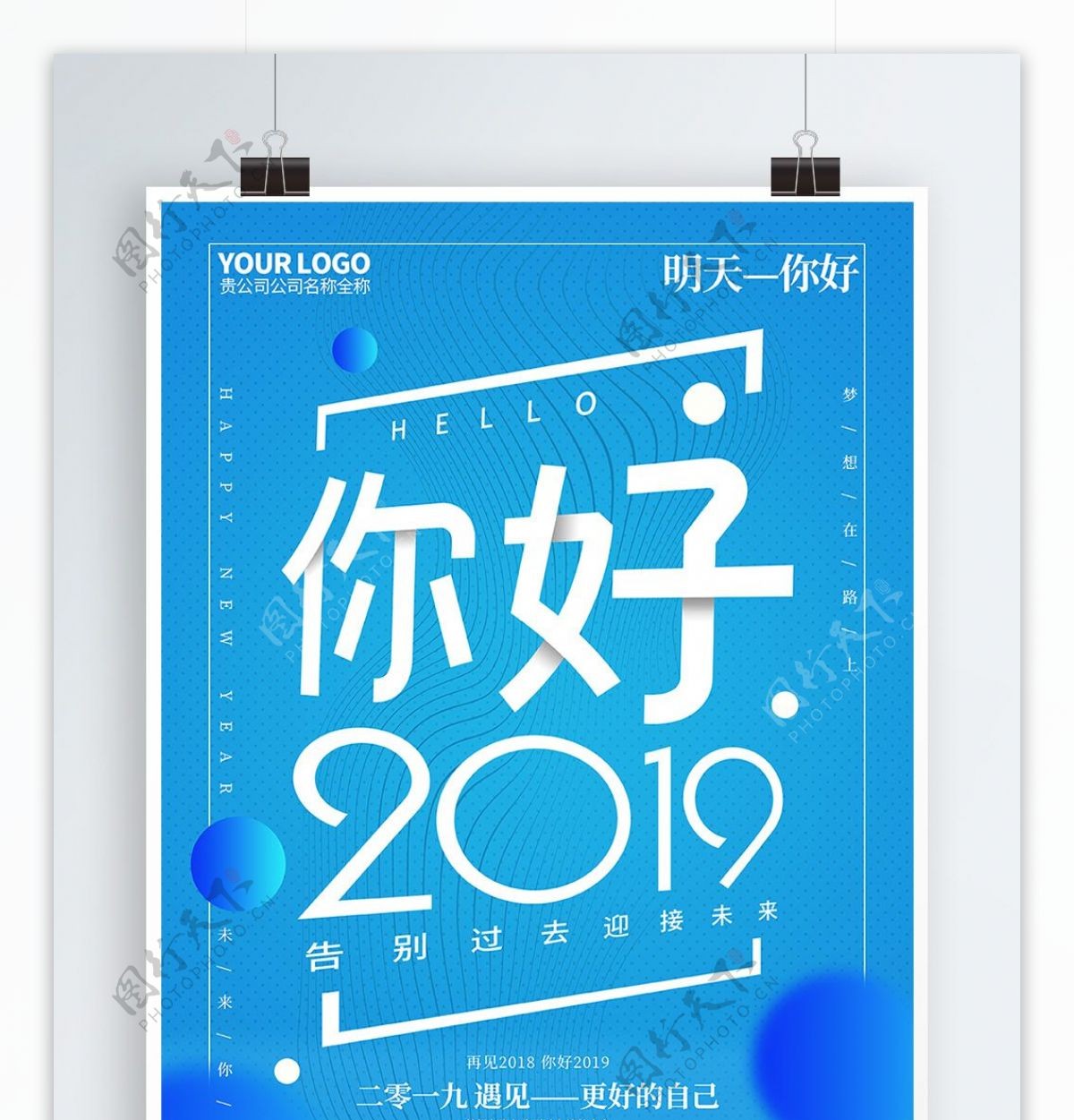 蓝色系简约你好2019海报