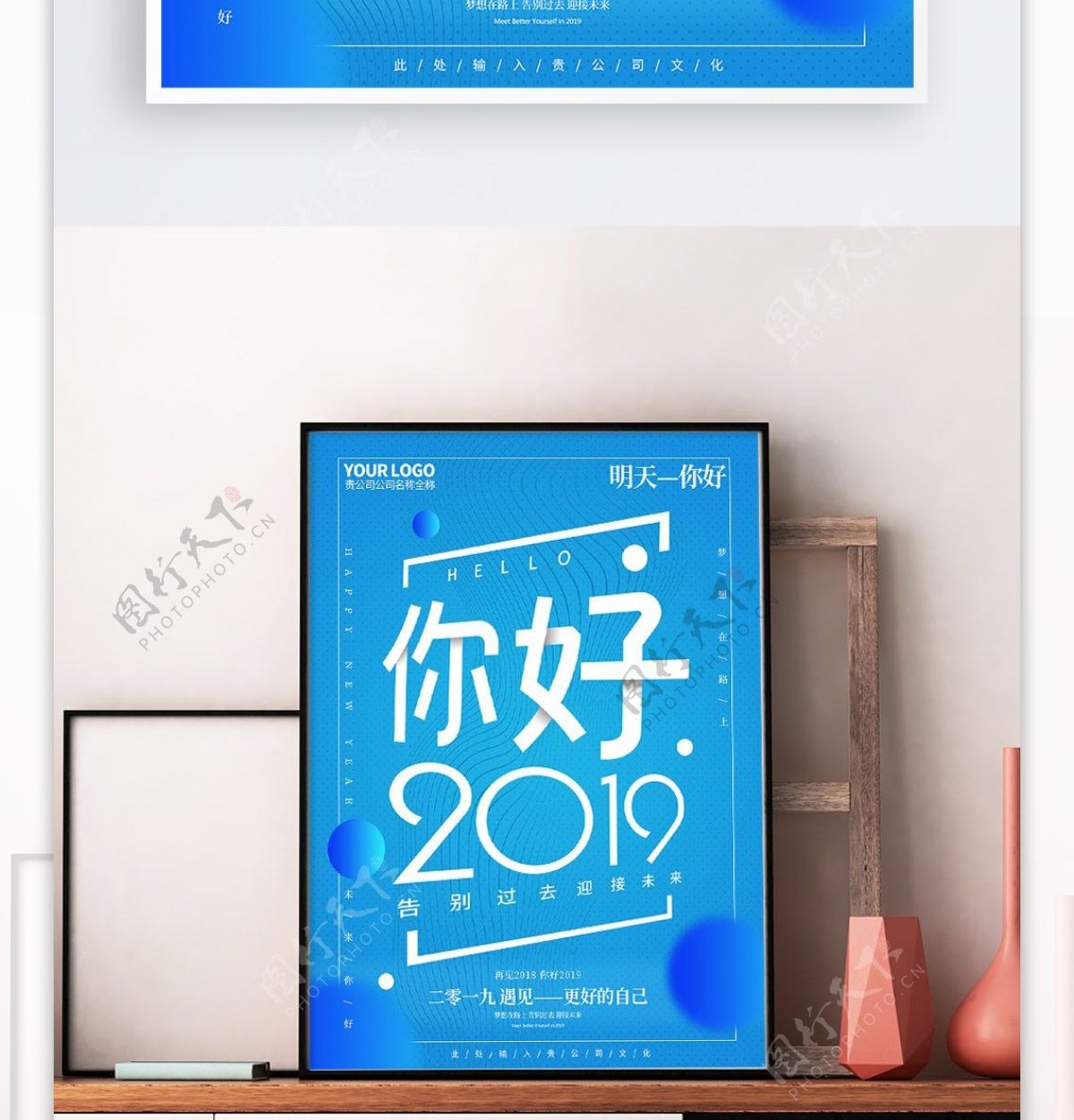 蓝色系简约你好2019海报