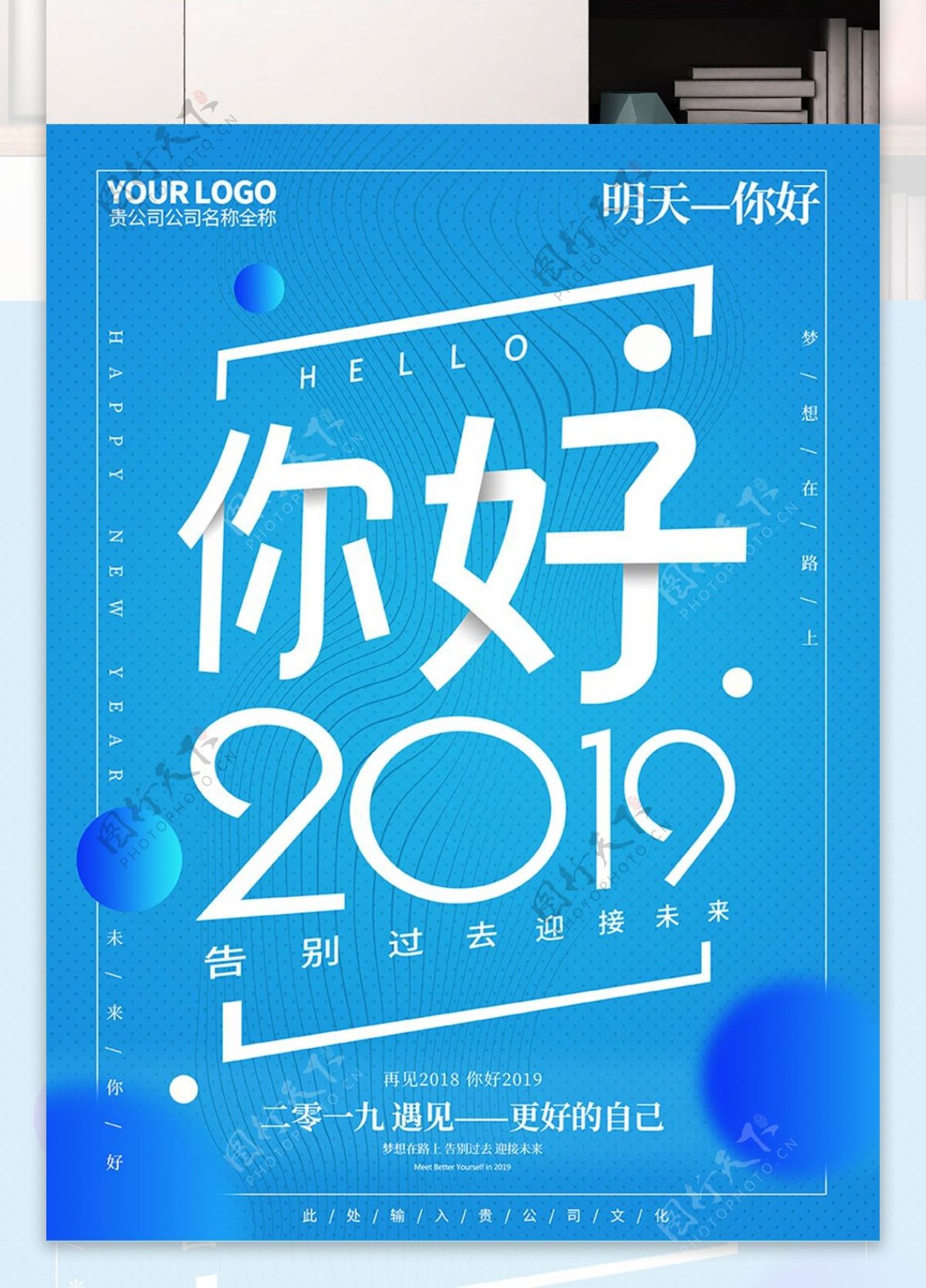 蓝色系简约你好2019海报