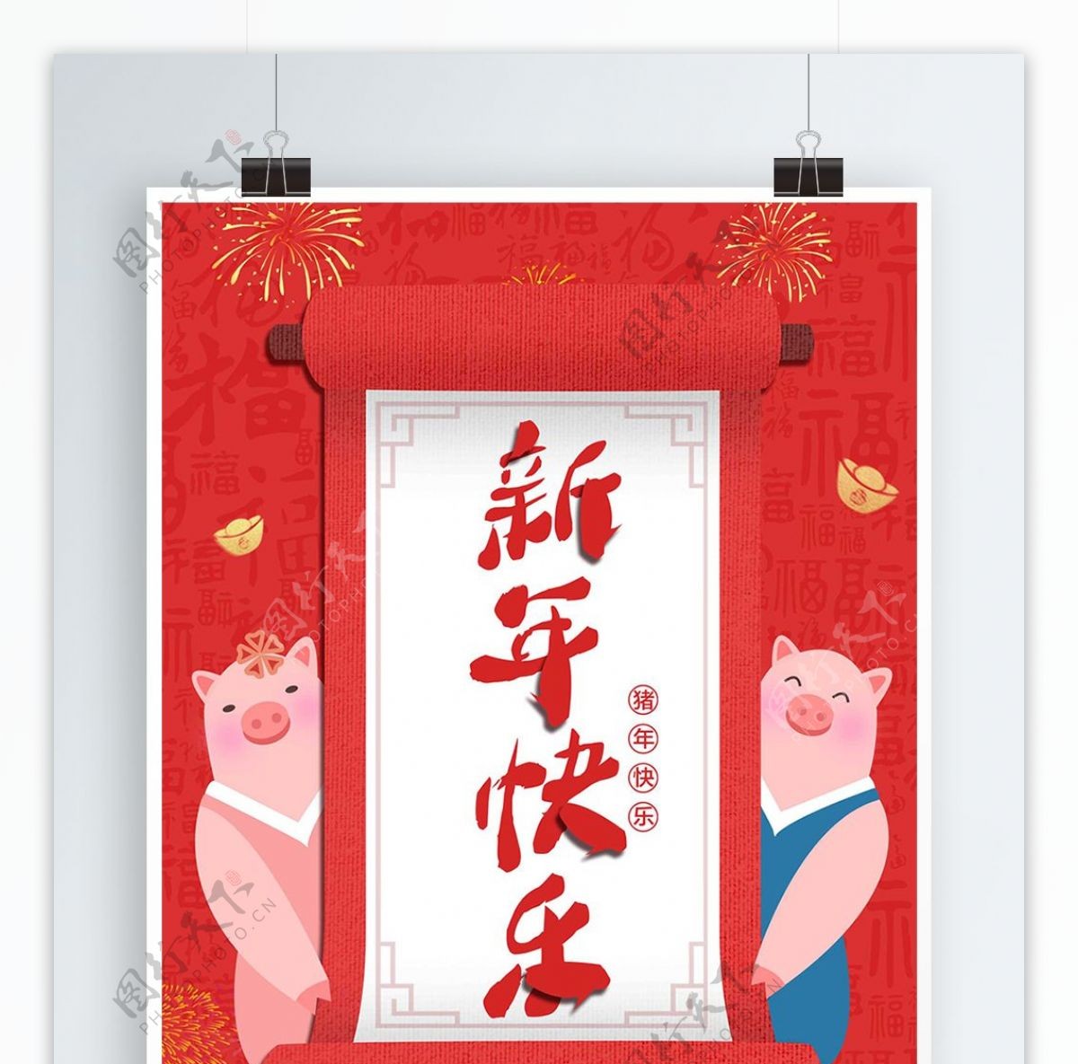 2019新年海报猪年祝福语新年快乐