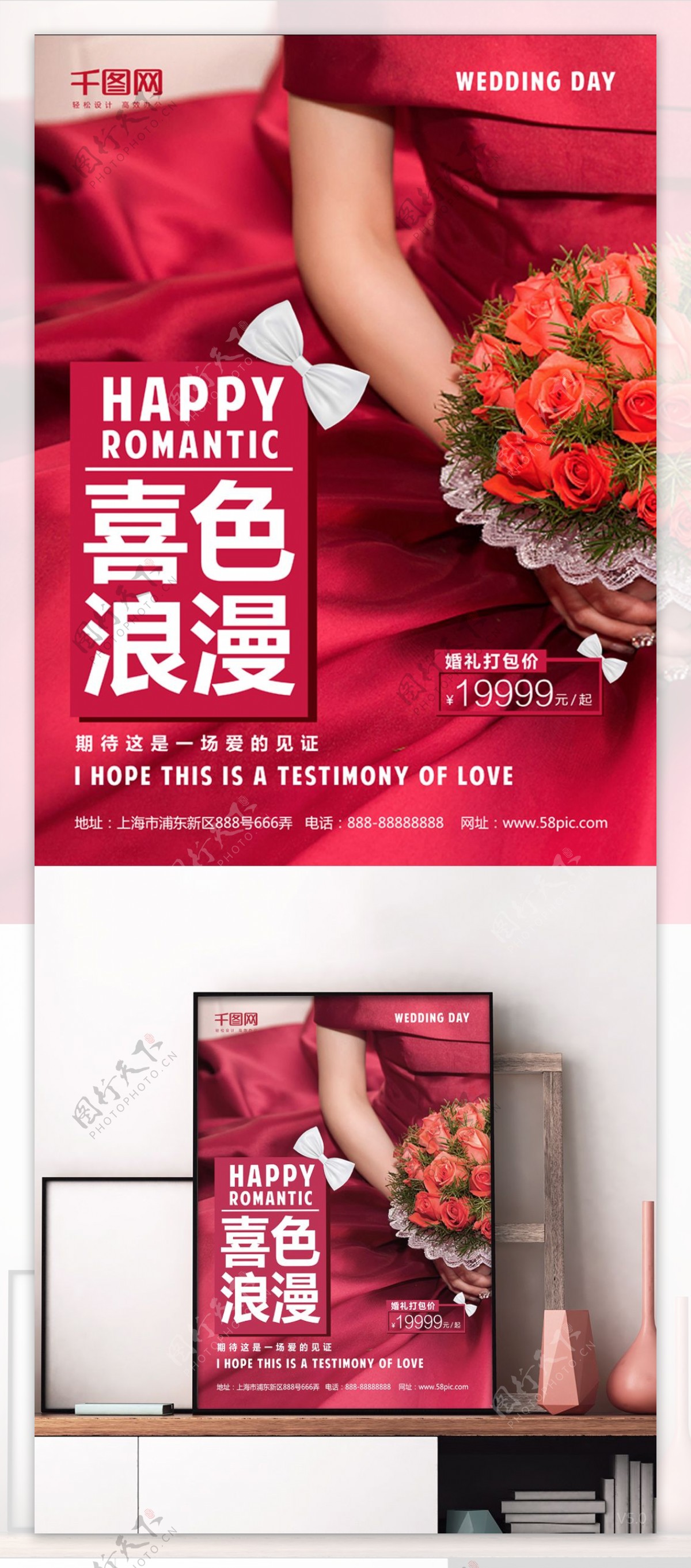 红色时尚婚礼婚庆宣传海报