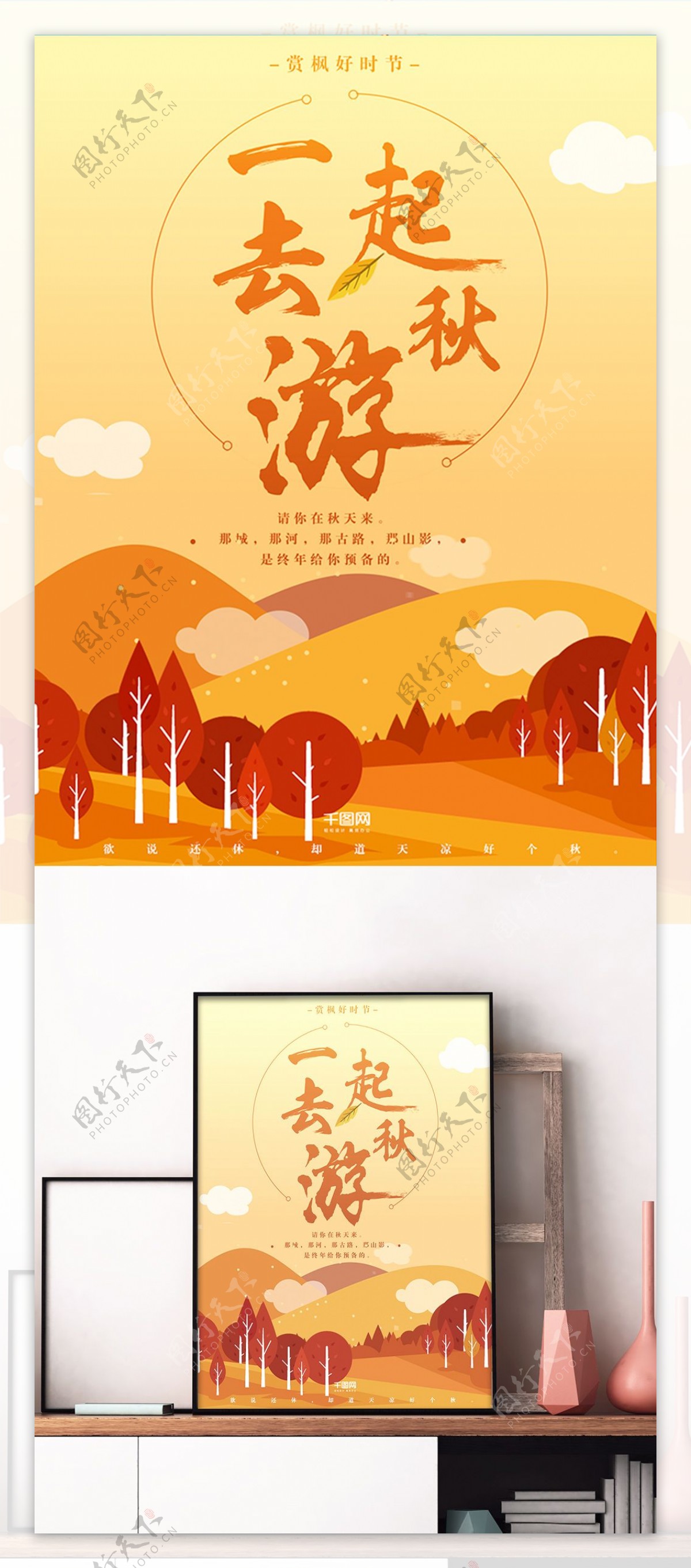 红色枫叶秋游旅游唯美插画创意宣传海报设计
