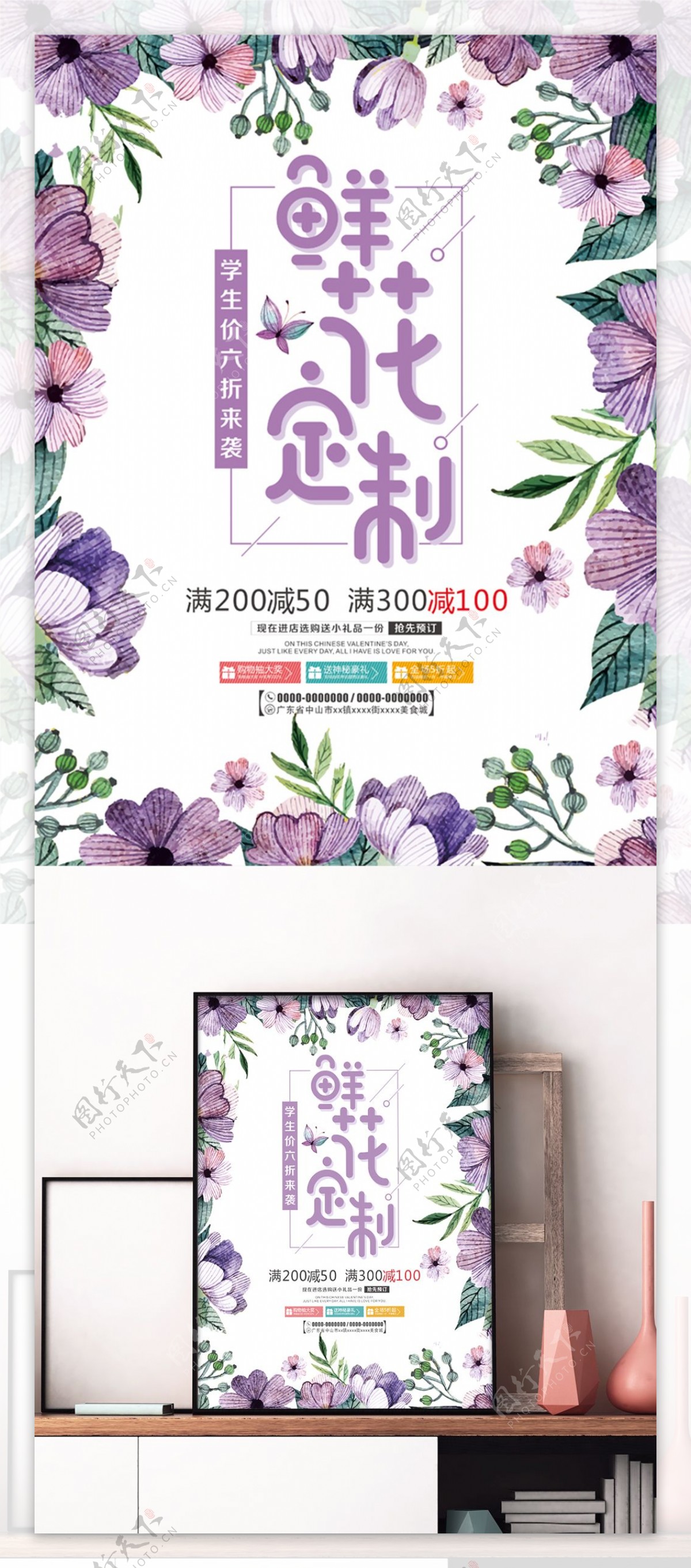 紫色唯美背景清新花蕊鲜花定制鲜花促销海报