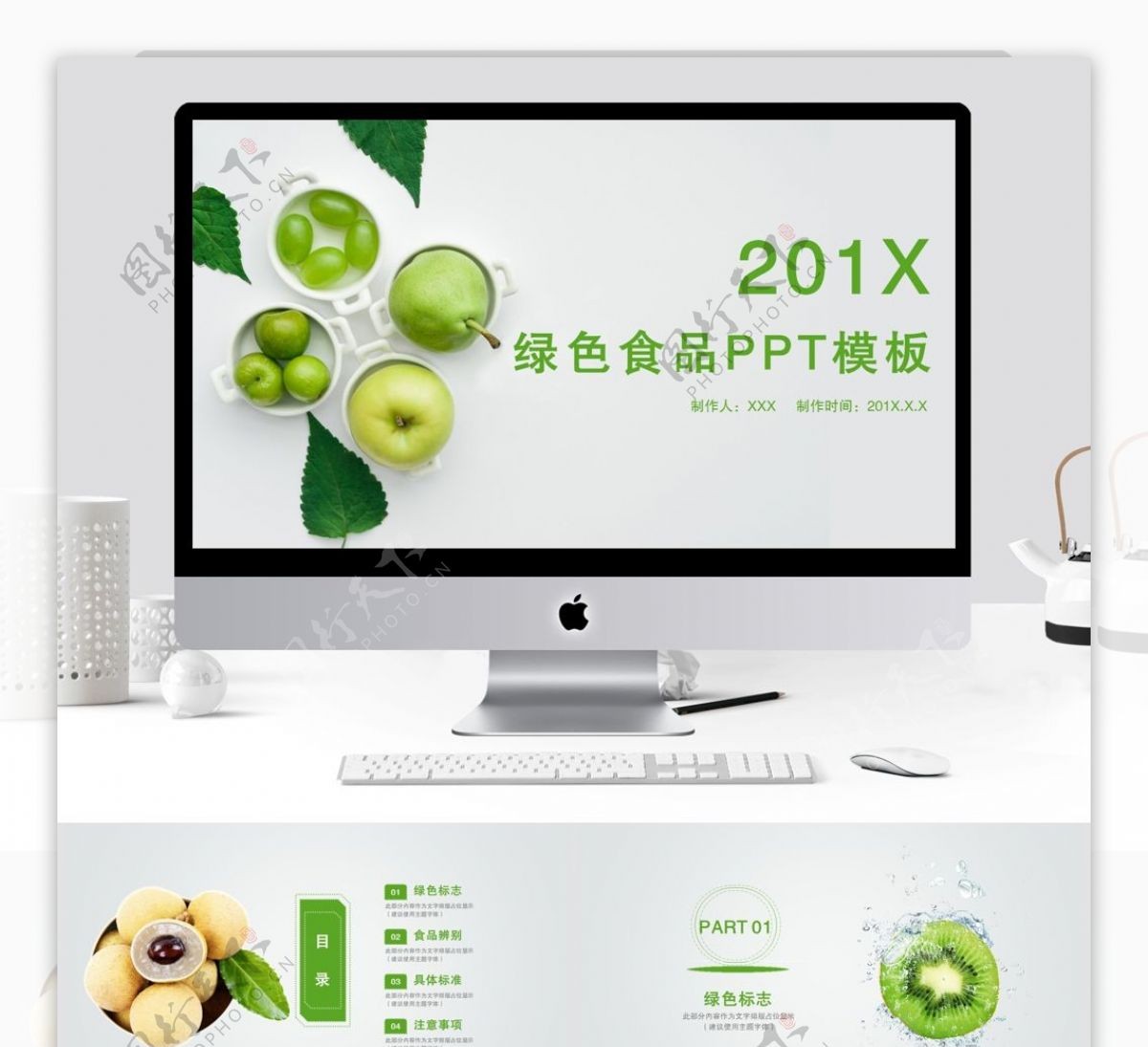 清新绿色食品宣传发布PPT模板
