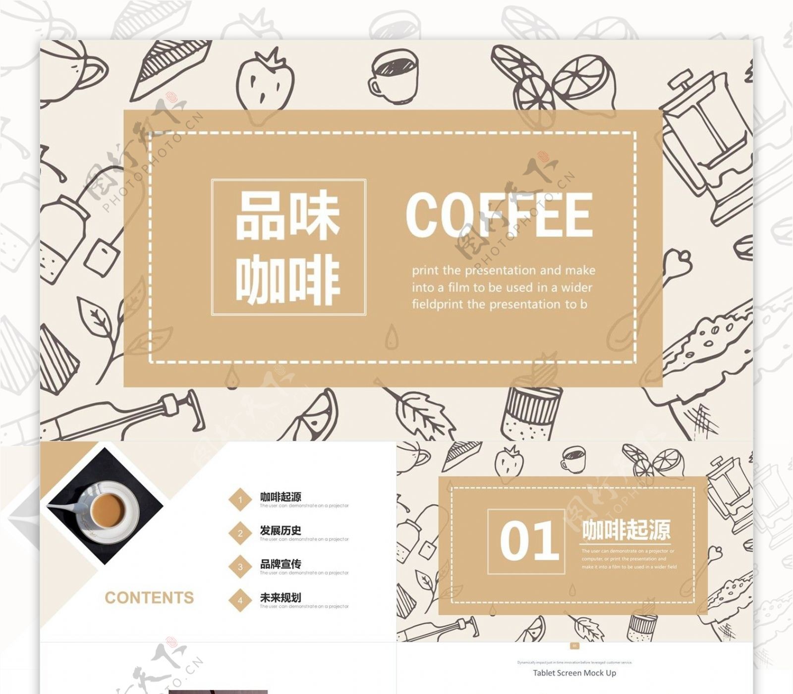 插画风品味咖啡宣传简介PPT模板