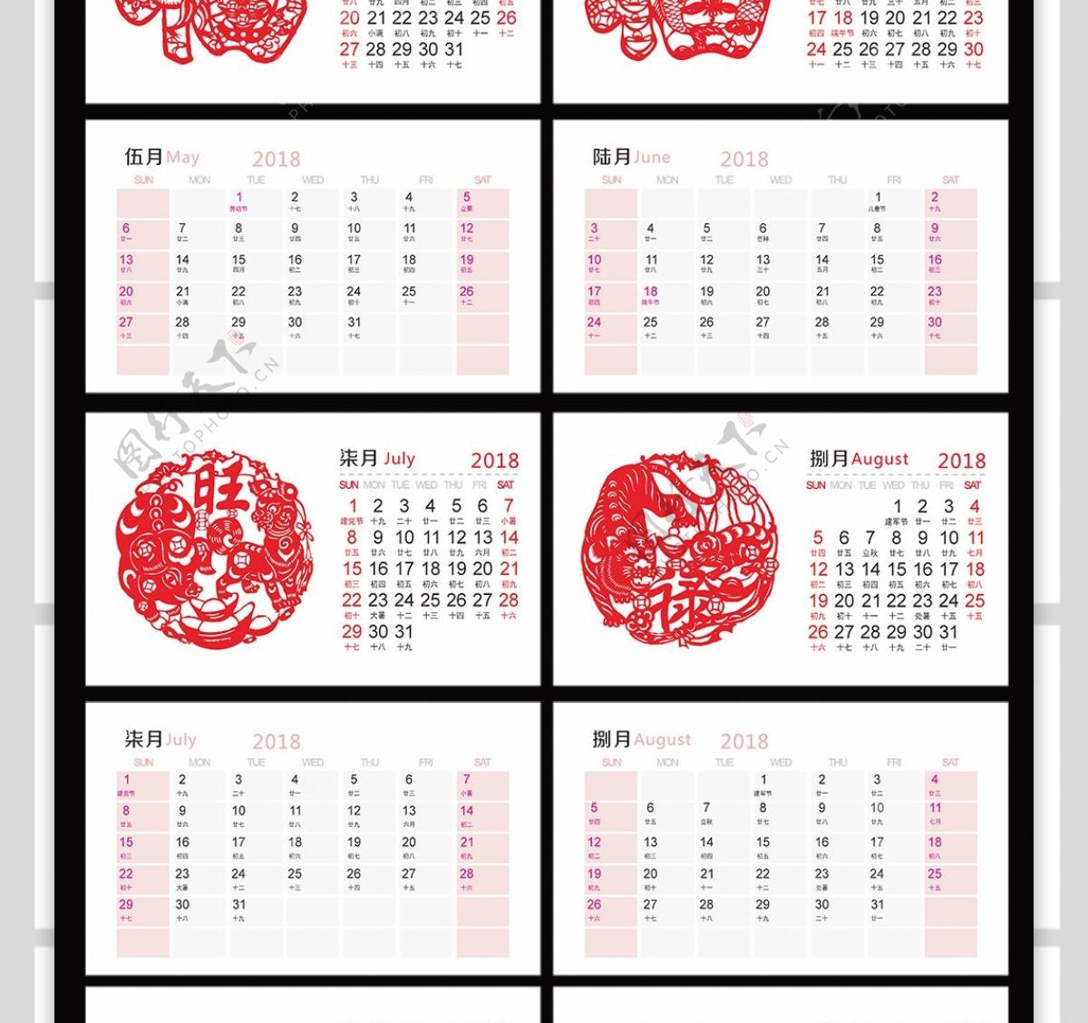 2018年生肖送福中国传统剪纸台历