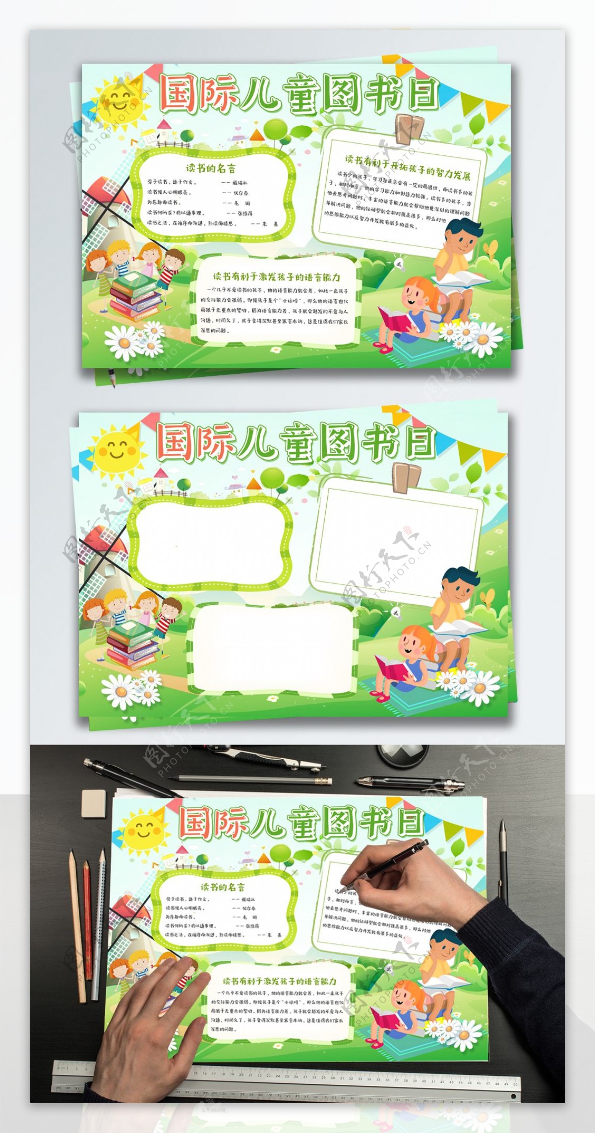 绿色清新国际儿童图书日读书日小报手抄报