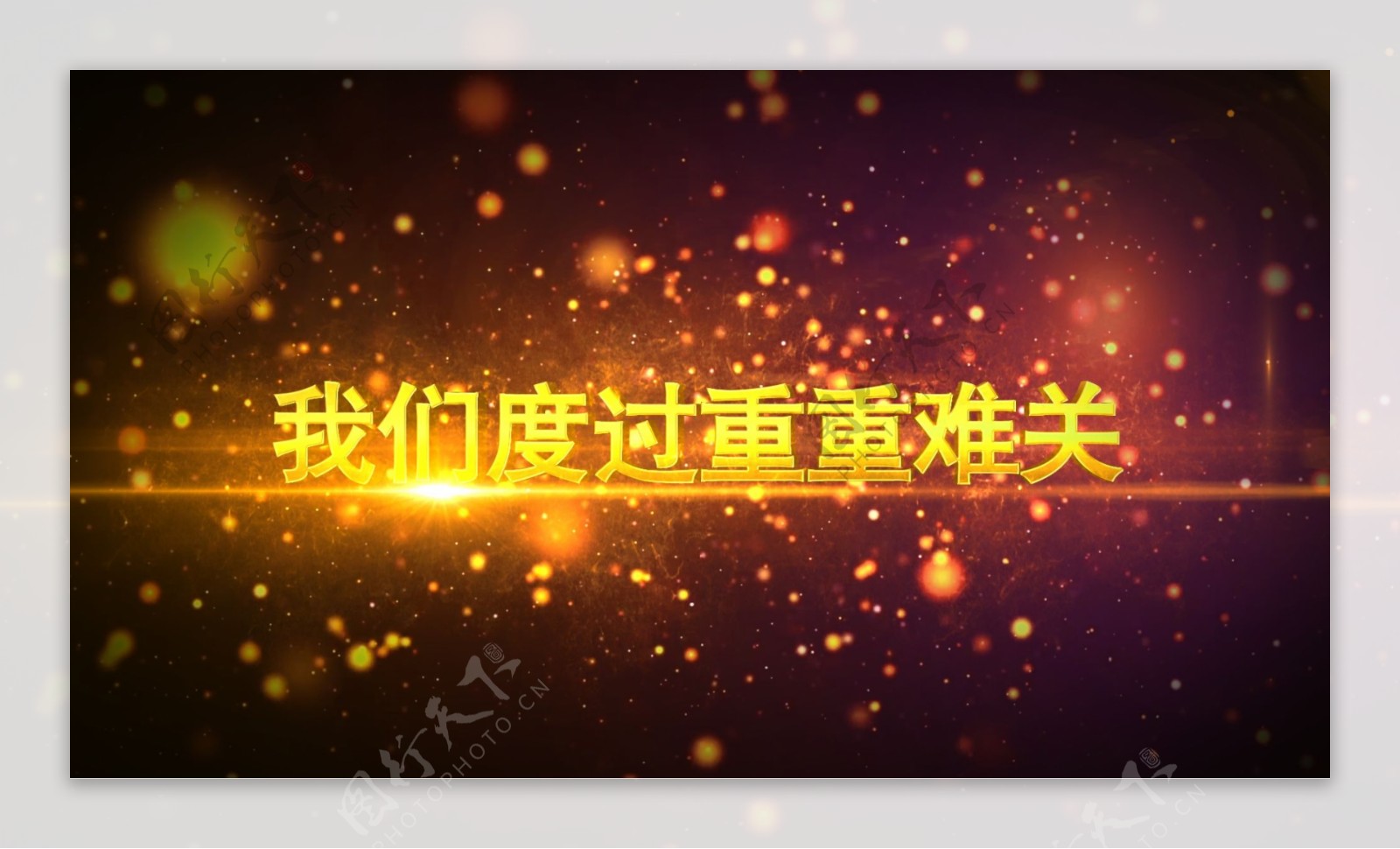 金色粒子3D开业盛典字幕