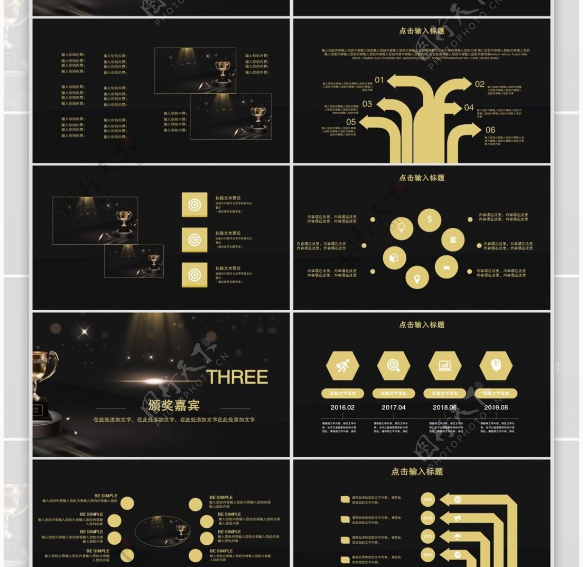 黑金颁奖典礼活动策划PPT模板