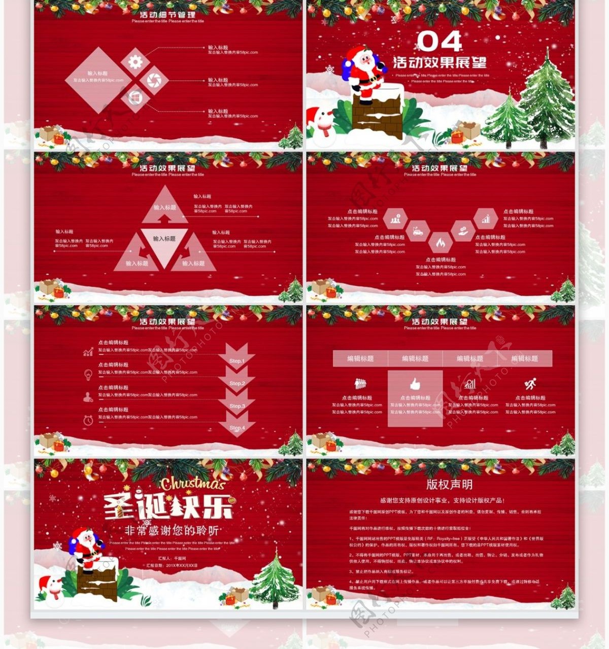 红色清新简约圣诞节活动宣传策划PPT模板