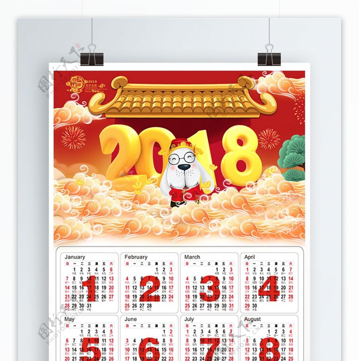 2018日历新年快乐活动海报