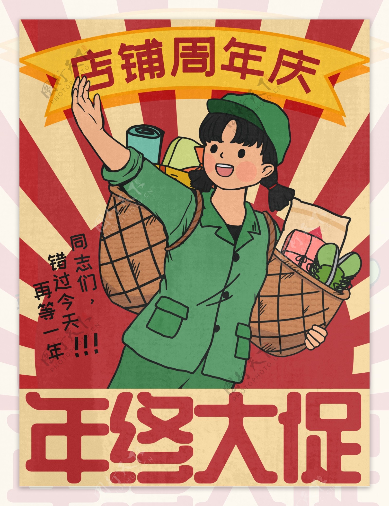 红色复古大字报店铺周年庆年终促销插画海报