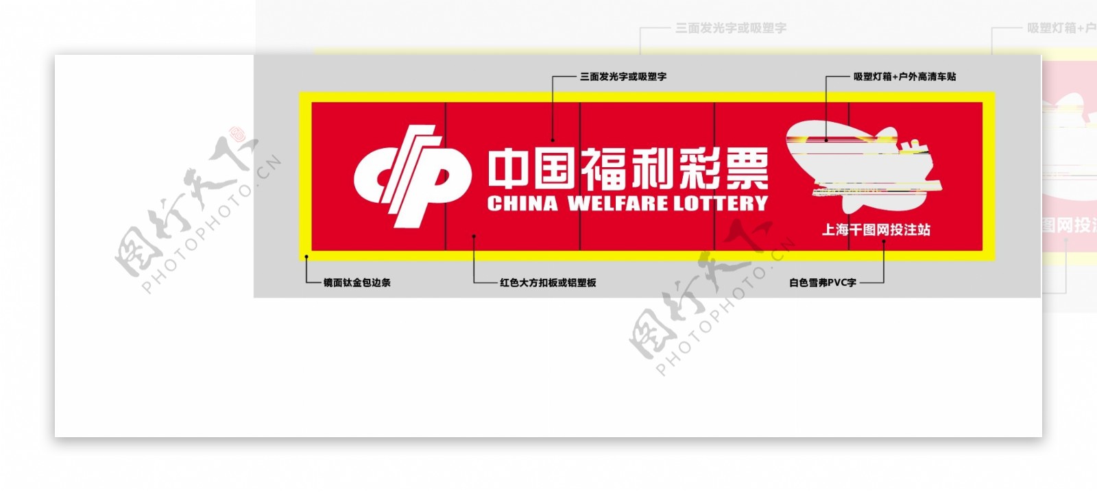 红色通用三面发光字中国福利彩票门头设计