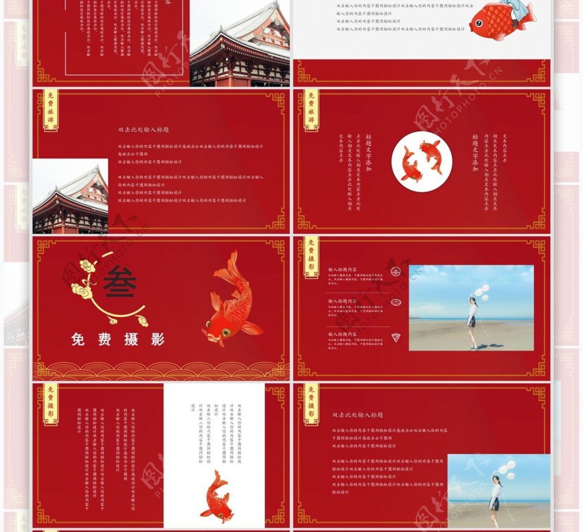红色中国风寻找锦鲤活动策划PPT模板