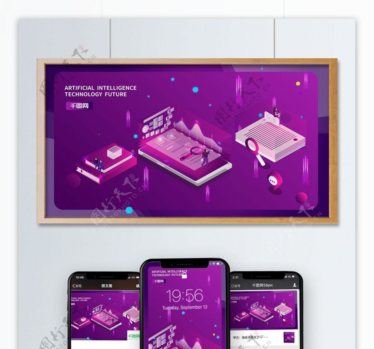 小清新紫色渐变商务科技2.5D插画