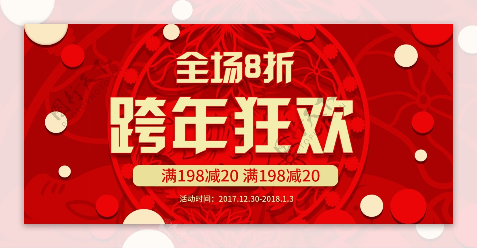 红色剪纸跨年新年新春海报促销banner
