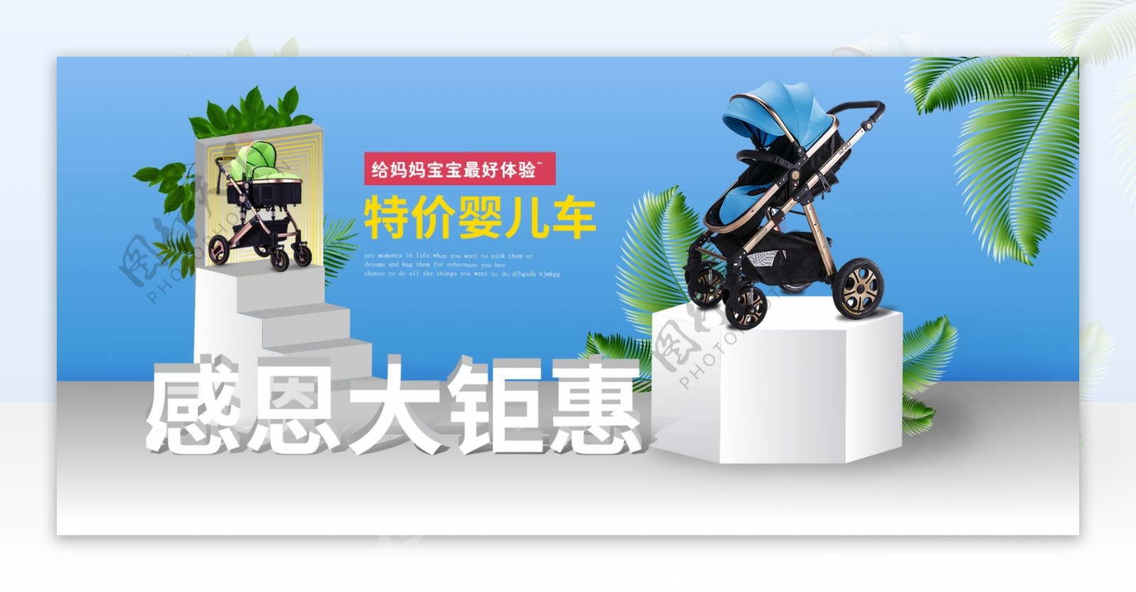 小清新绿植3D立体婴儿车感恩节活动海报