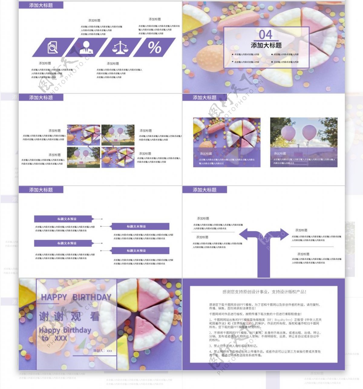 紫色简约生日活动策划PPT模板