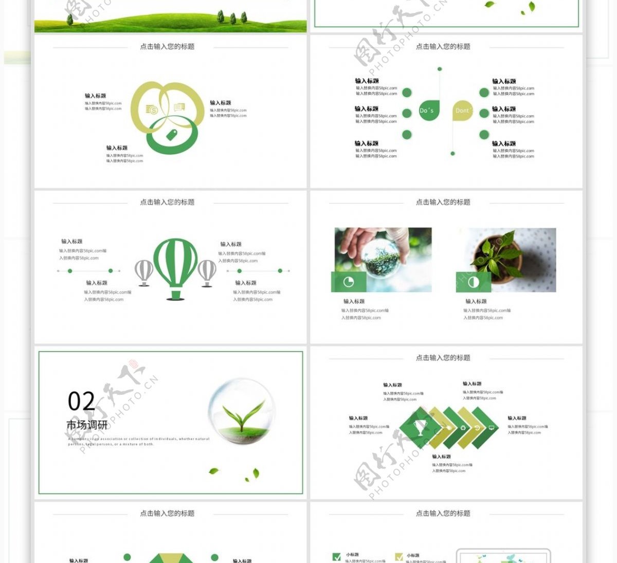 绿色简约环保活动策划PPT模板