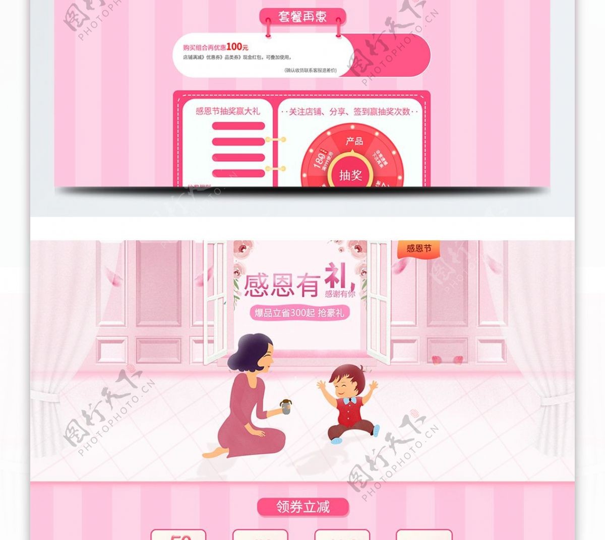 原创插画感恩节粉色背景首页模板