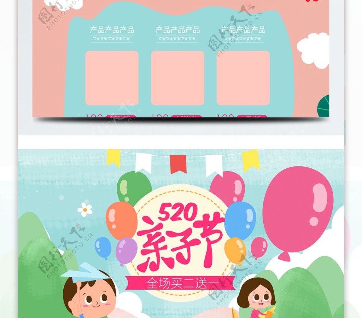 卡通520亲子节淘宝母婴店铺模板首页