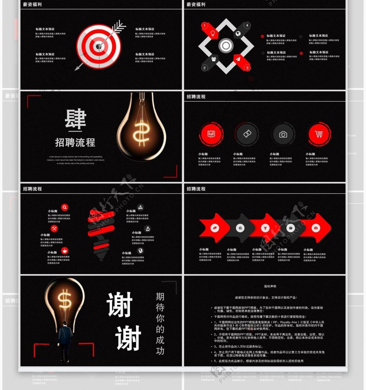 是人才会发光企业校园招聘PPT模板