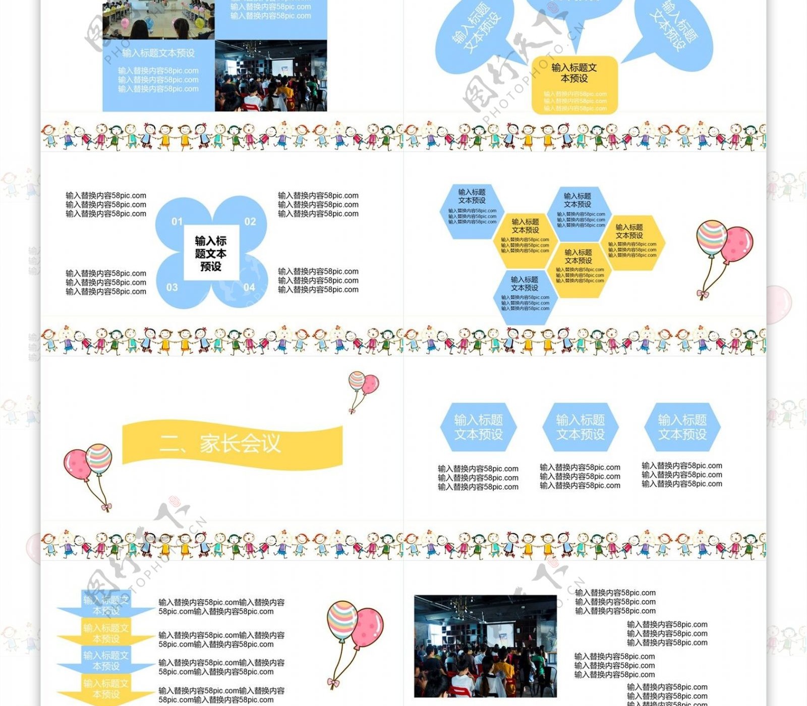 简约学生家长会PPT模版