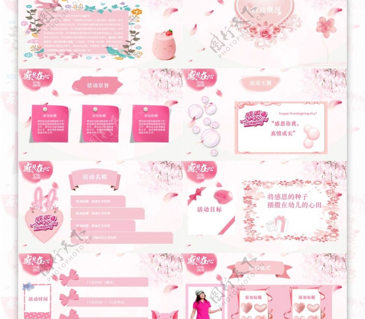 温馨粉色感恩节活动策划ppt模板免费下载