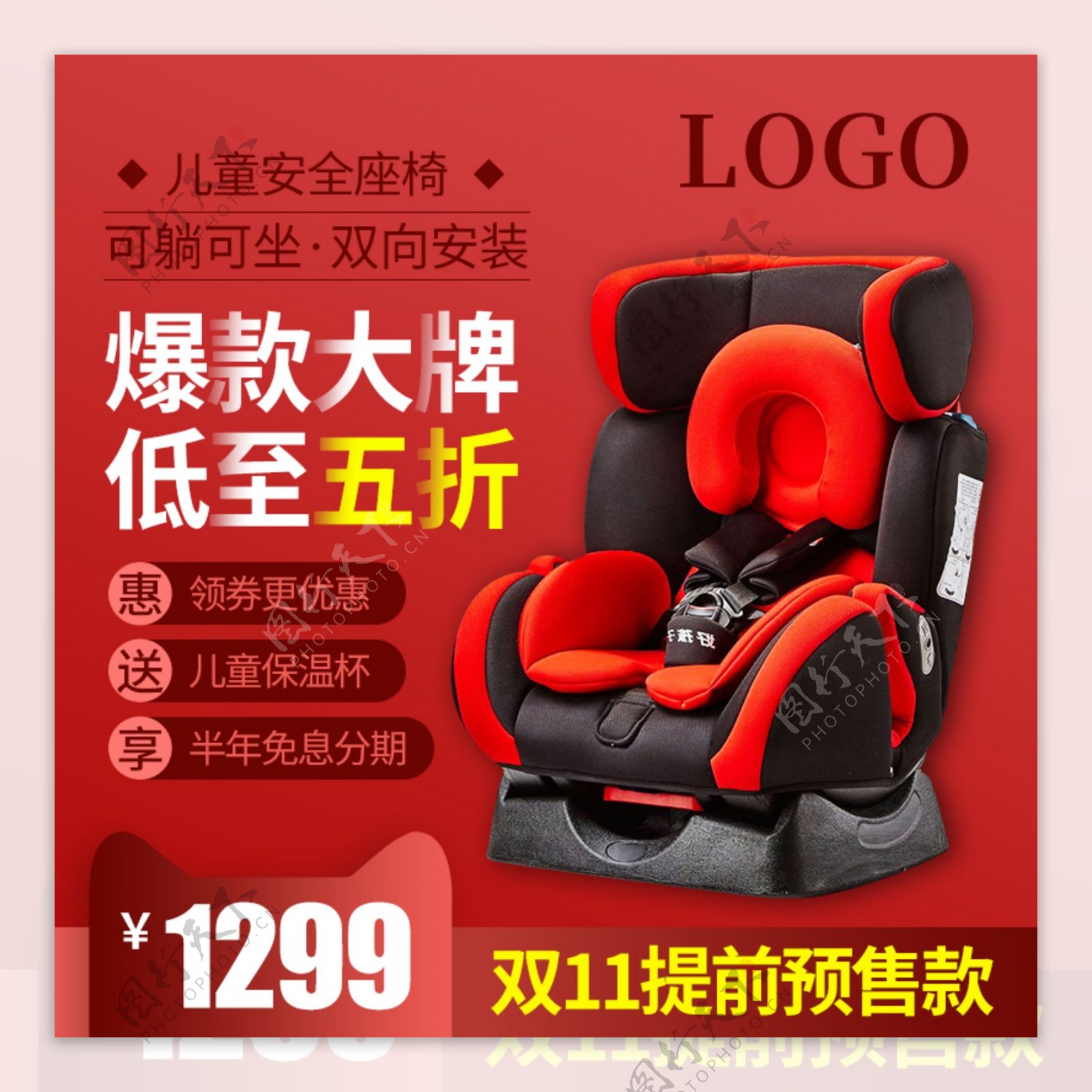 双十一双11预售母婴类儿童座椅主图直通车