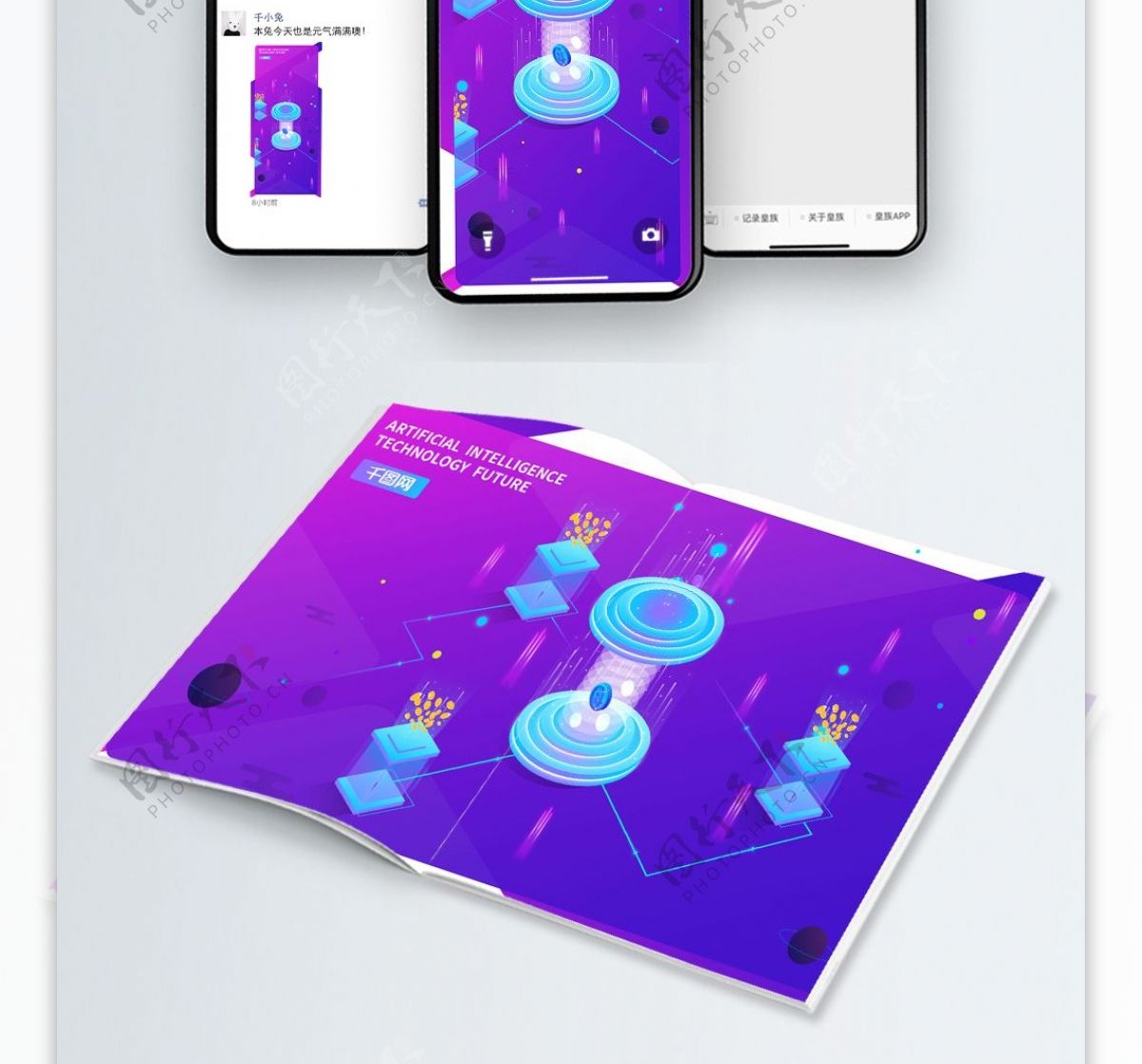 小清新蓝紫渐变科技未来2.5D插画