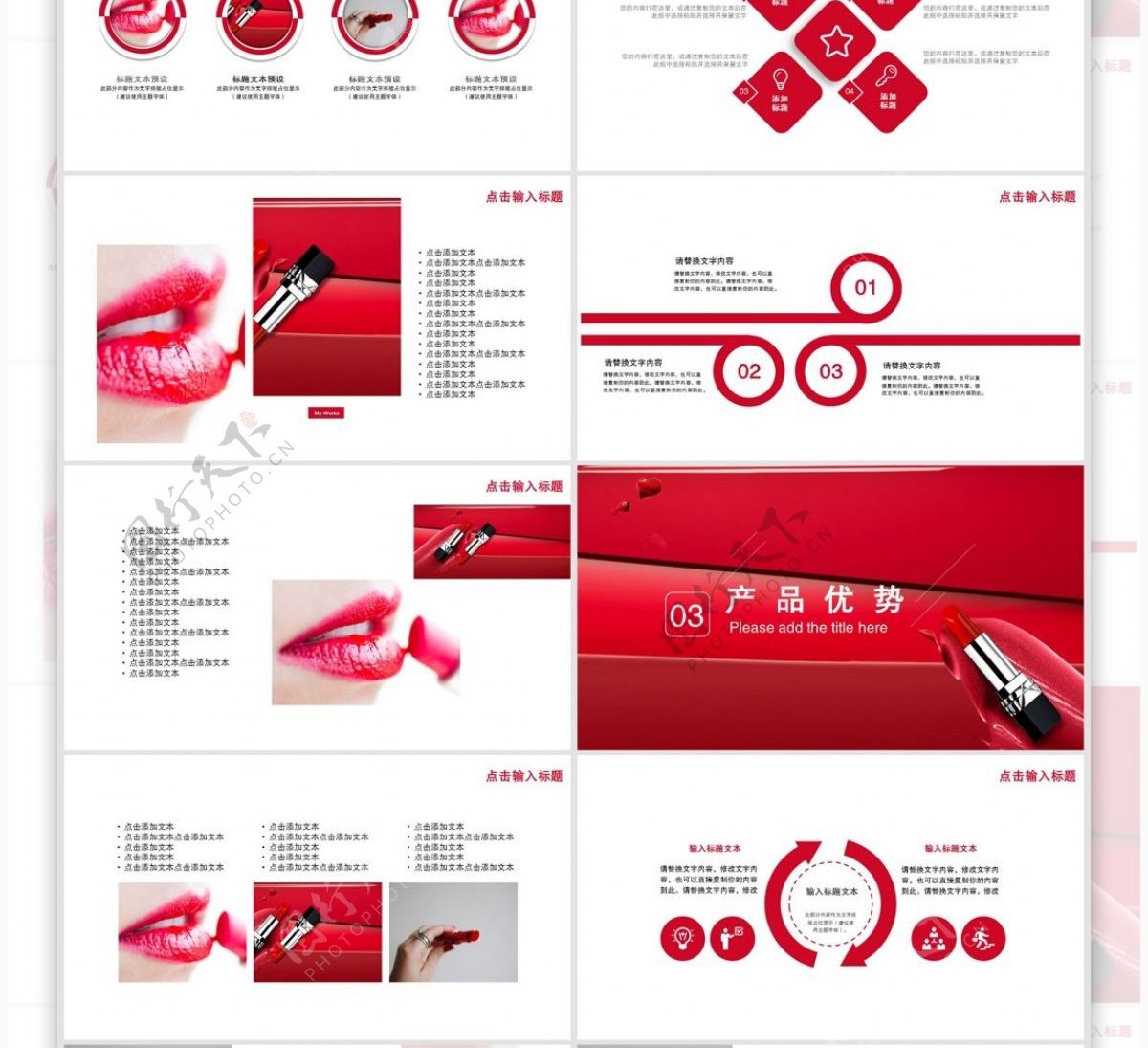 26创意彩妆新品发布宣传PPT模板